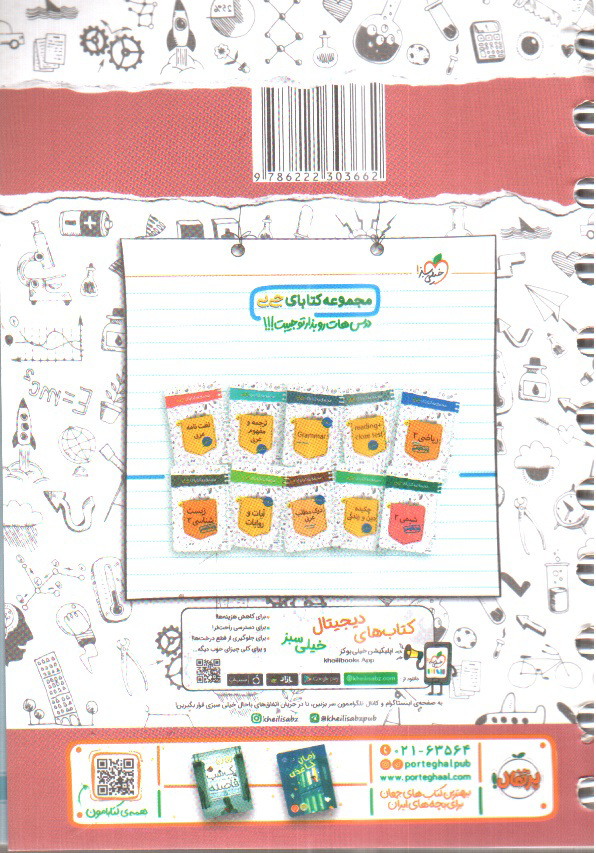 تصویر کتاب خیلی سبز انگلیسی دوازدهم (جیبی)