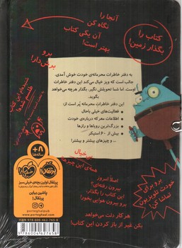 تصویر کتاب جان من این دفتر خاطرات را باز نکن