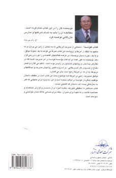 تصویر کتاب هوندا، داستانی ازکامیابی مدیریت ژاپنی در آمریکا