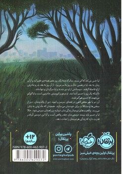 تصویر کتاب تابستان با جسپر