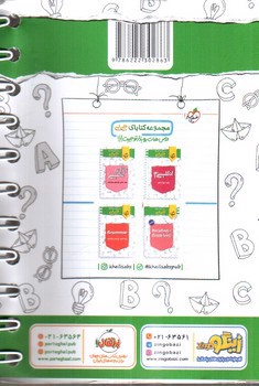 تصویر کتاب خیلی سبز چکیده زبان انگلیسی (جیبی)