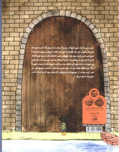 تصویر کتاب پیش به سوی قلعه