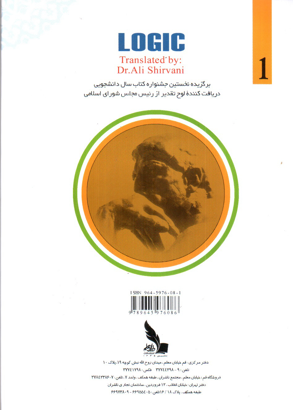 تصویر کتاب منطق 1