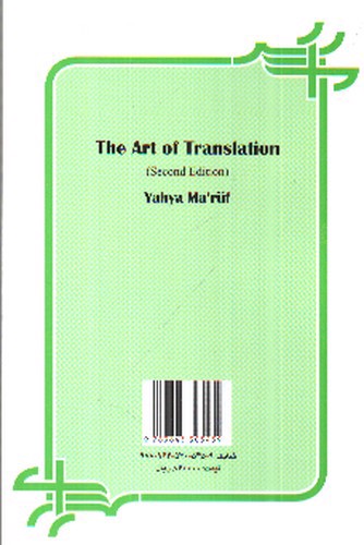 تصویر کتاب فن ترجمه: اصول نظری و عملی ترجمه (ویراست 2)
