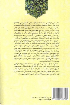 تصویر کتاب تحریر الروضه فی شرح اللمعه 1 (0657)