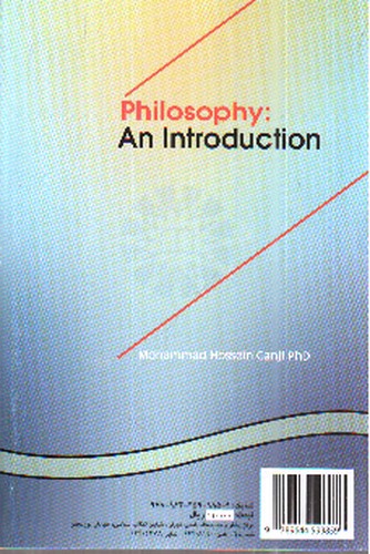 تصویر کتاب کلیات فلسفه (0939)