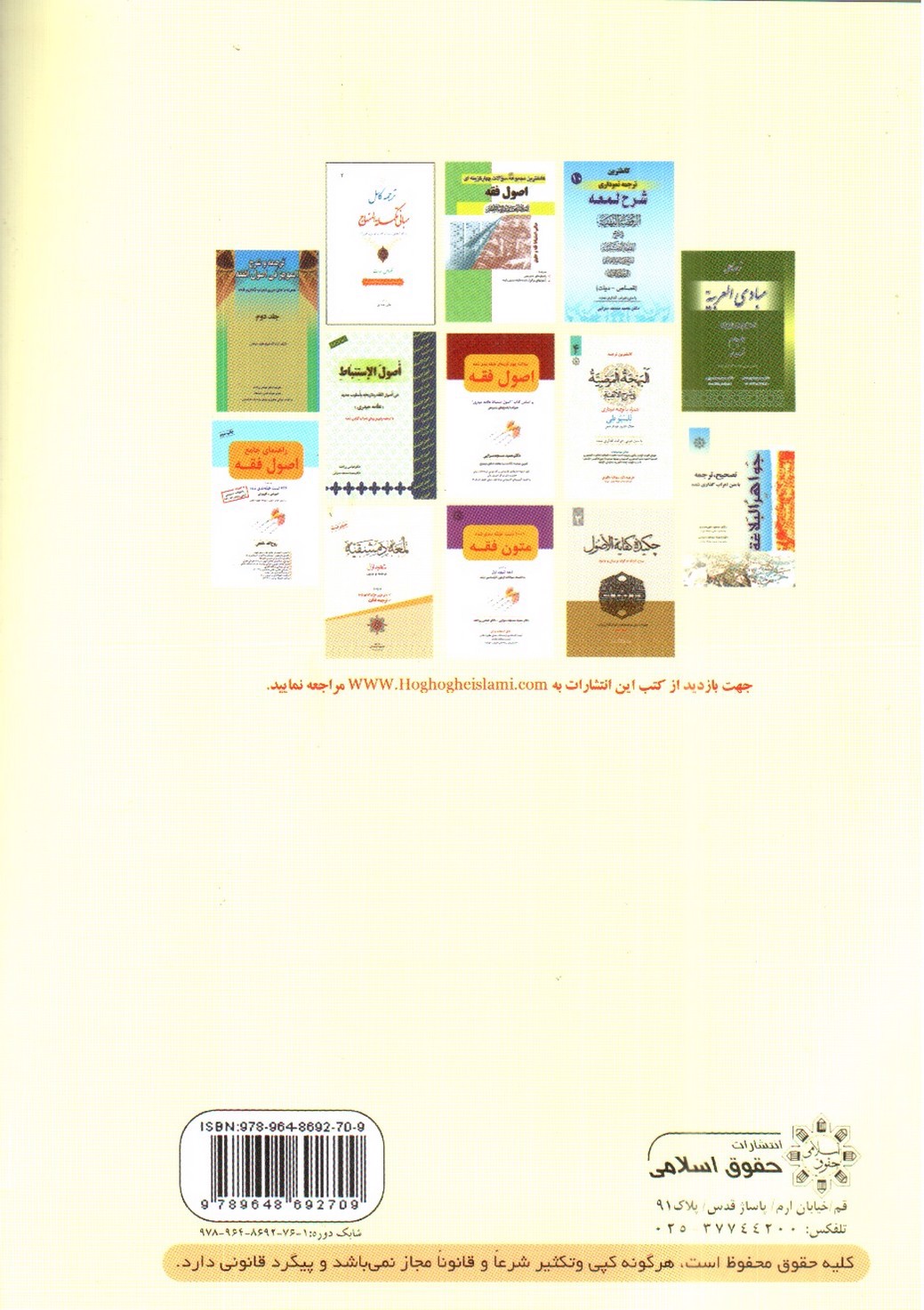 تصویر کتاب کاملترین ترجمه و تبیین اصول الفقه مظفر (جلد اول)