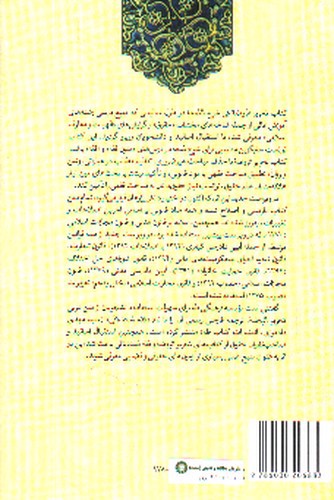 تصویر کتاب تحریر الروضه فی شرح اللمعه 2 (658)