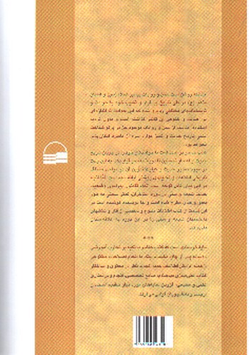 تصویر کتاب تاریخ عمومی حدیث (با رویکرد تحلیلی - ویراست جدید)