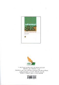 تصویر کتاب ترجمه و شرح کشف المراد