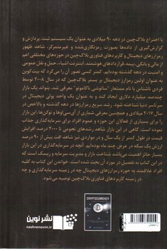 تصویر کتاب ارز دیجیتال