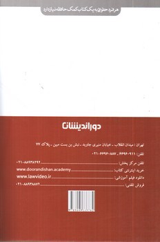 تصویر کتاب کمک حافظه حقوق جزای اختصاصی  (جلد دوم) (همراه با CD)