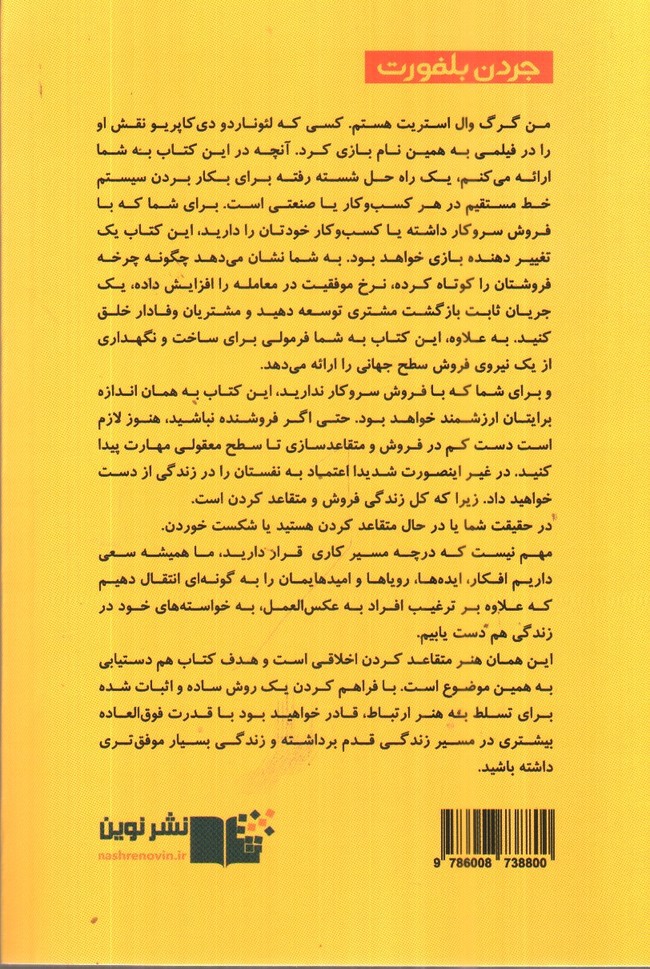 تصویر کتاب شیوه گرگ