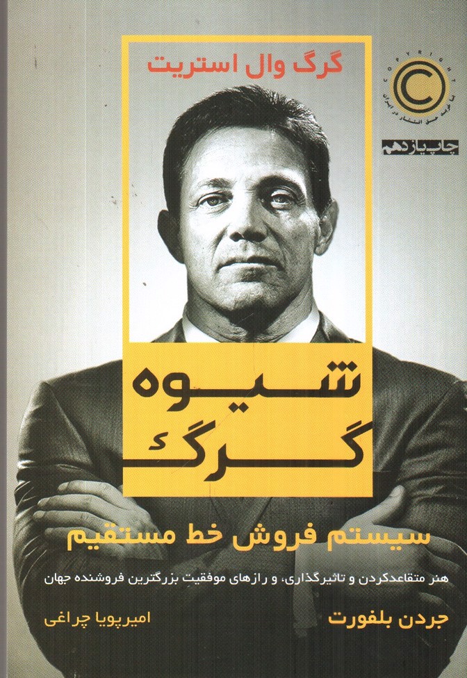 تصویر کتاب شیوه گرگ