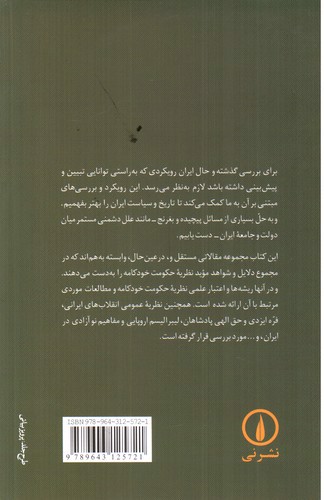 تصویر کتاب تضاد دولت و ملت (نظریه تاریخ و سیاست در ایران)