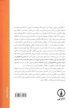 تصویر کتاب فقه و حکمرانی حزبی 