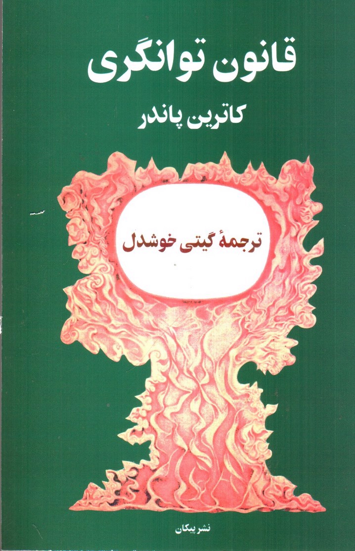 تصویر کتاب قانون توانگری 