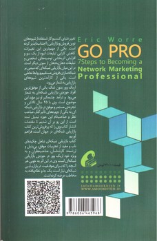 تصویر کتاب هفت گام برای حرفه ای شدن در بازاریابی شبکه ای