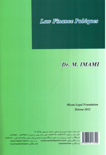 تصویر کتاب حقوق مالیه عمومی 