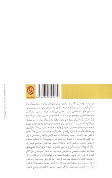 تصویر کتاب سیاست اقتصاد و مسائل توسعه در سایه خشونت