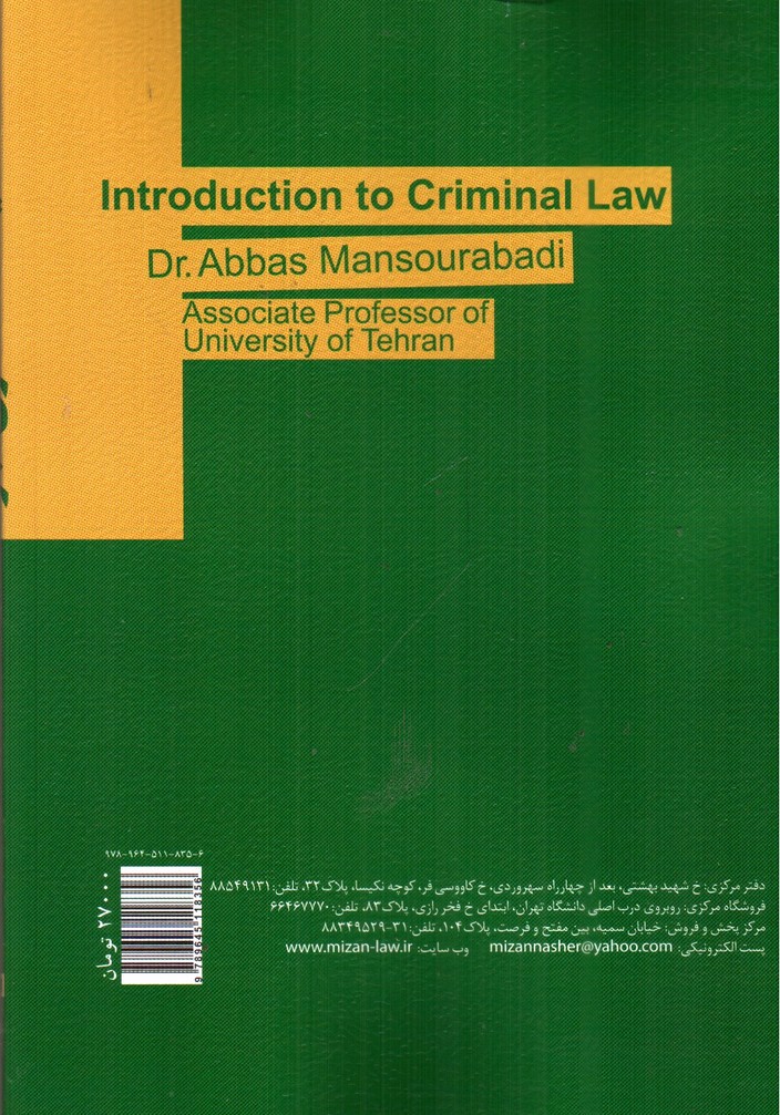 تصویر کتاب کلیات حقوق جزا