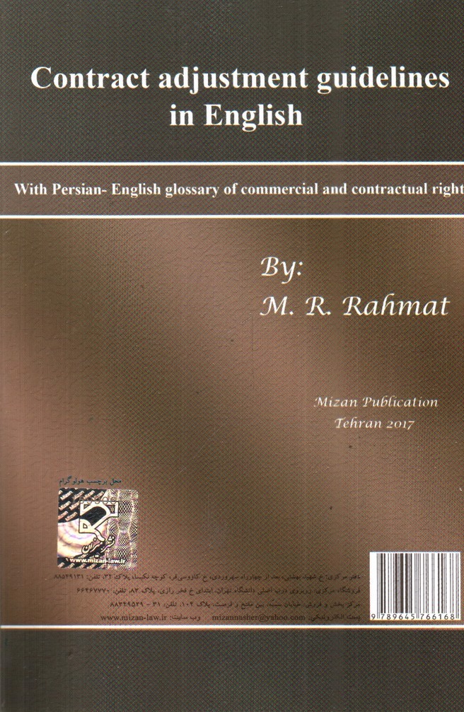 تصویر کتاب راهنمای تنظیم قراردادها به زبان انگلیسی
