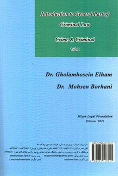 تصویر کتاب درآمدی بر حقوق جزای عمومی: جرم و مجرم (جلد اول)