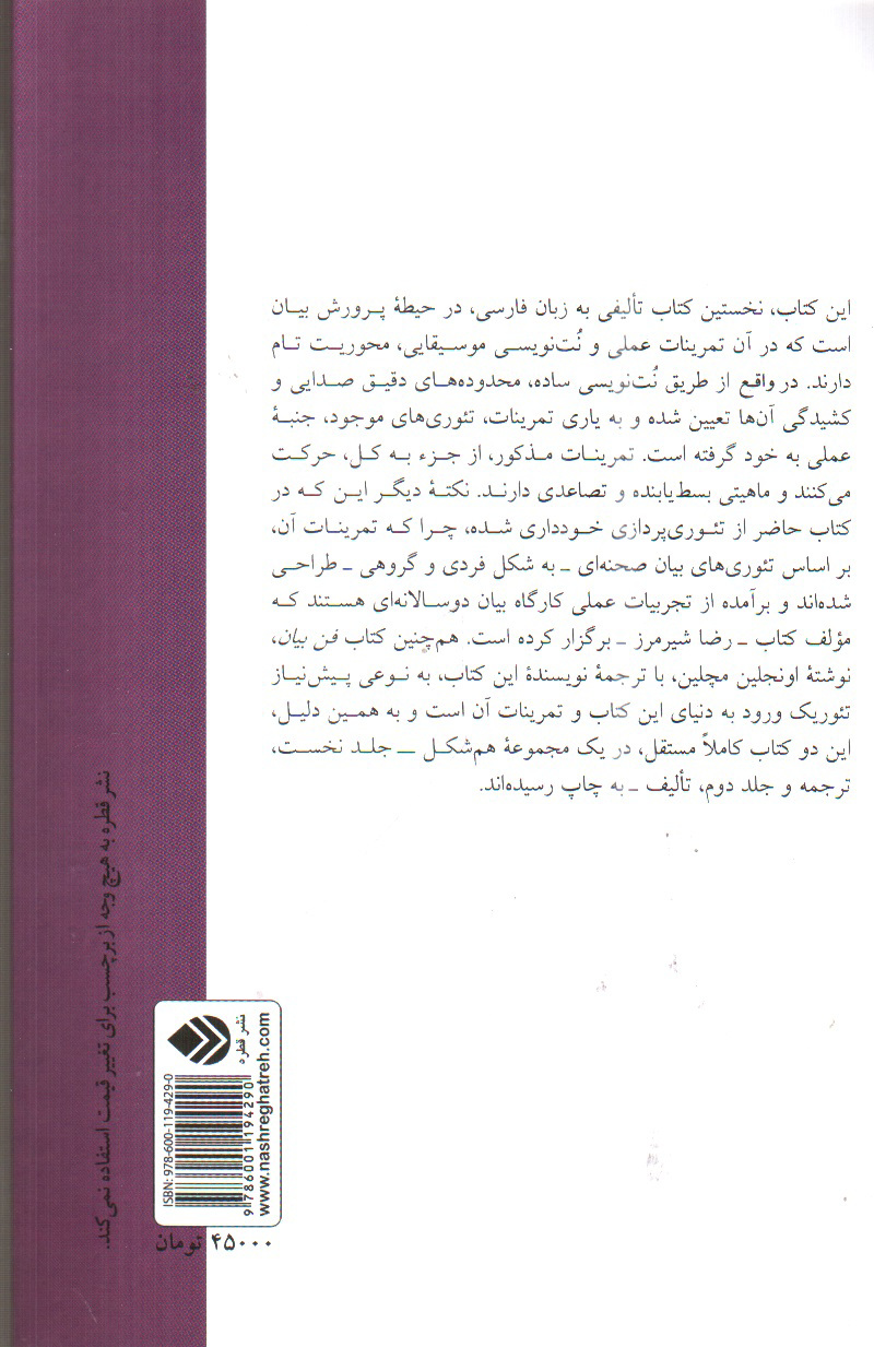 تصویر کتاب فن بیان