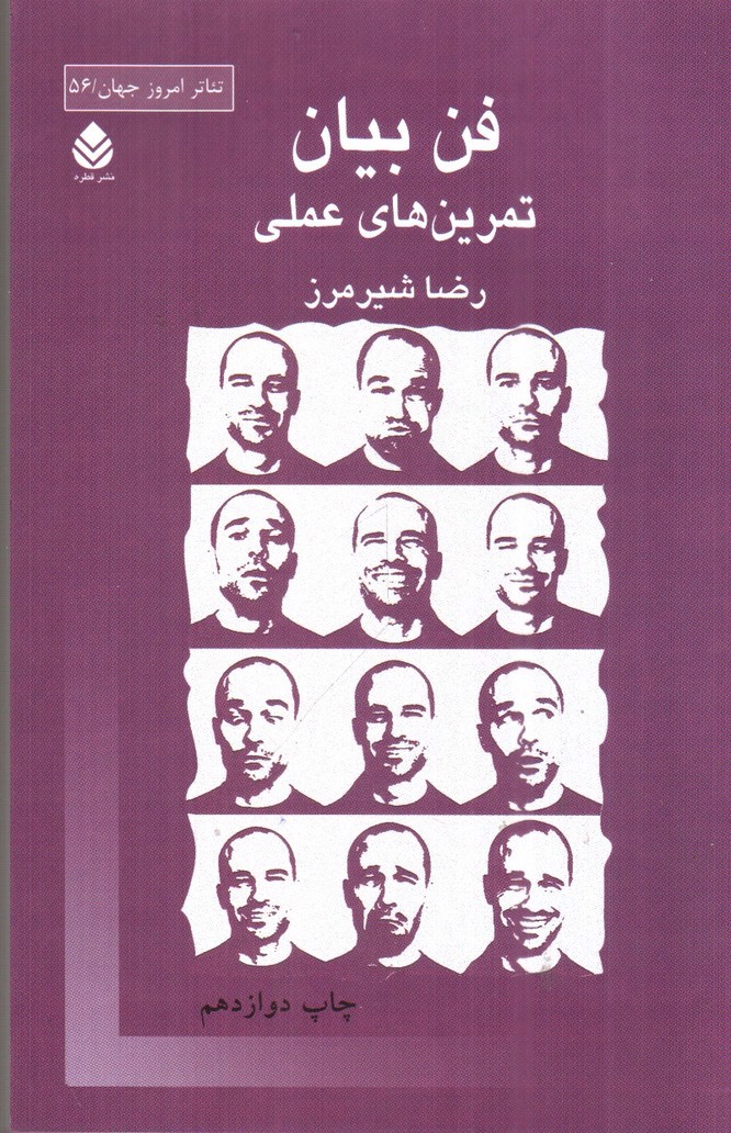 تصویر کتاب فن بیان