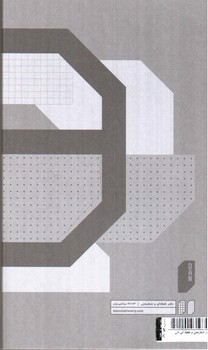 تصویر دفتر شطرنجی و نقطه ای دان