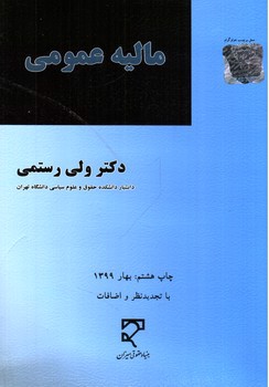 تصویر کتاب مالیه عمومی 