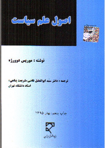 تصویر کتاب اصول علم سیاست 