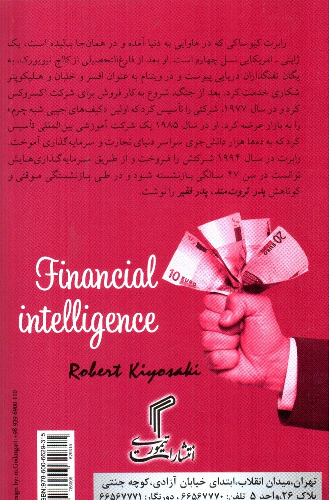 تصویر کتاب هوش مالی