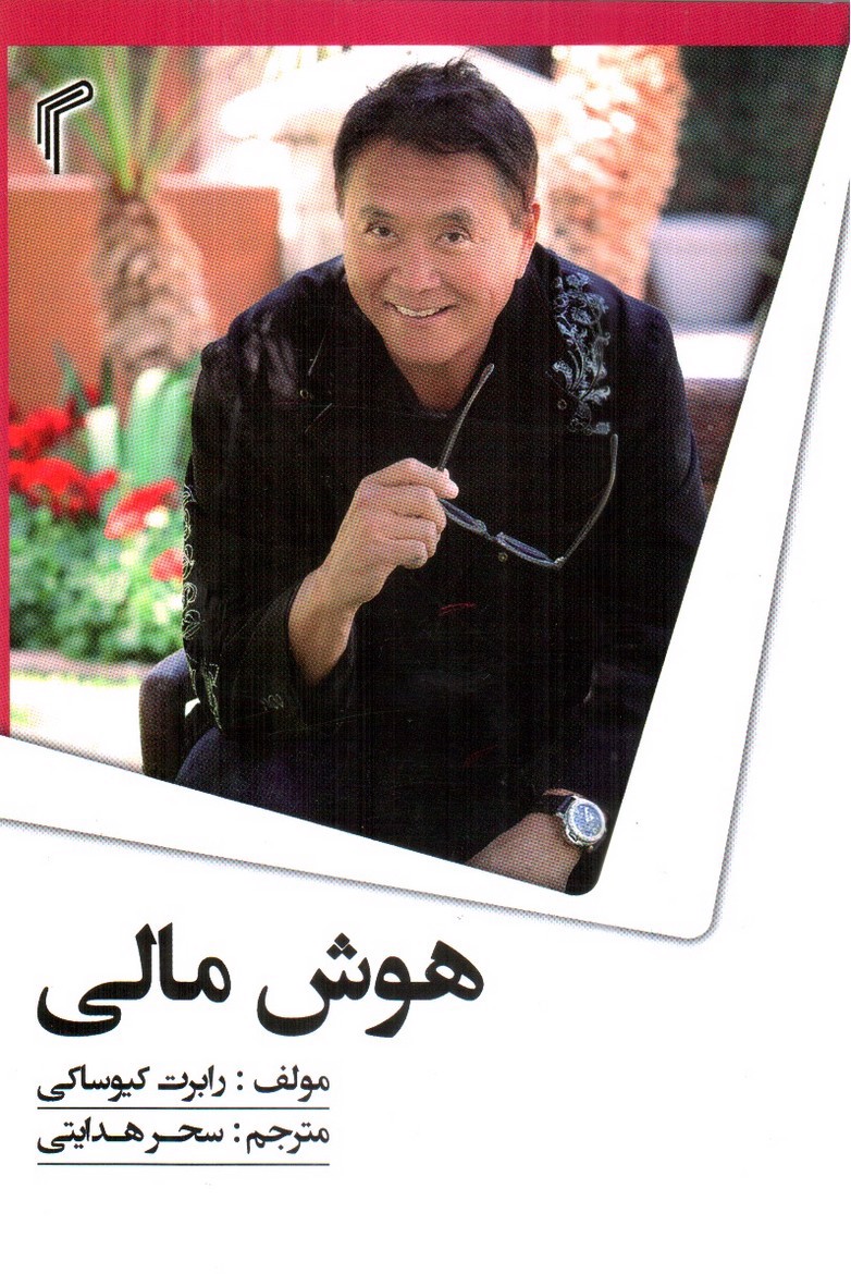 تصویر کتاب هوش مالی