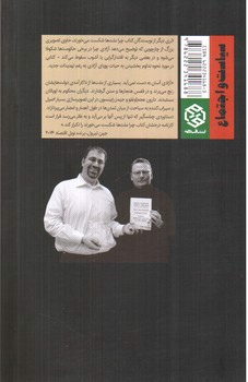 تصویر کتاب راه باریک آزادی 