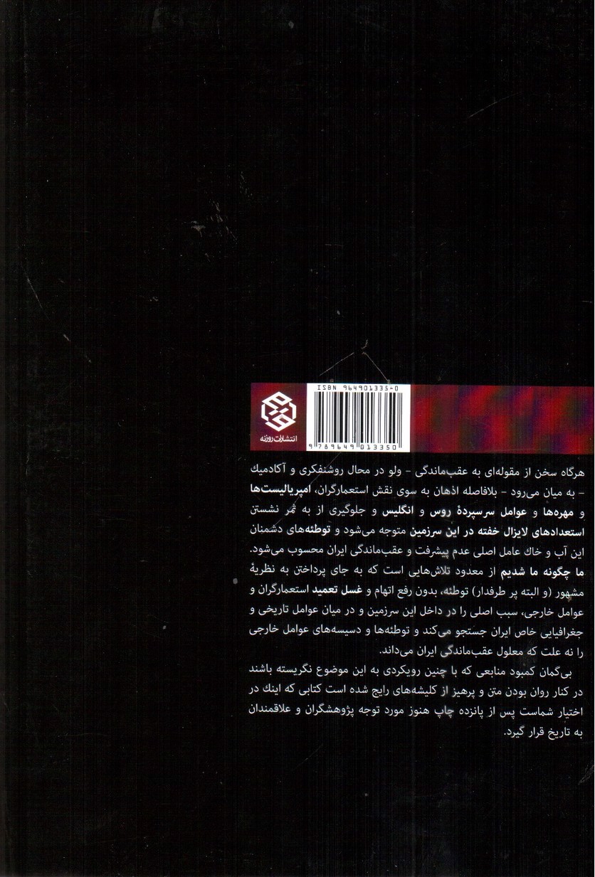 تصویر کتاب ما چگونه ما شدیم (ویراست سوم)