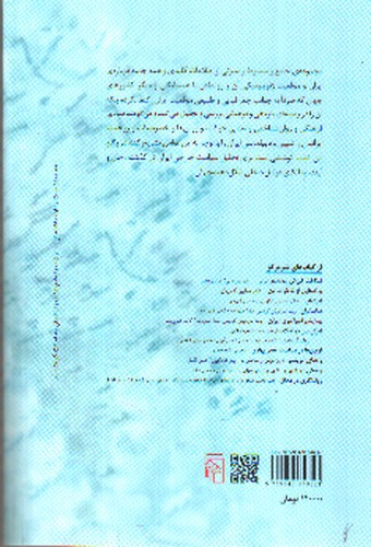 تصویر کتاب قبله عالم ژئوپلیتیک ایران