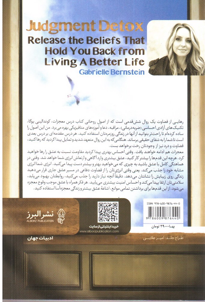 تصویر کتاب رهایی از قضاوت
