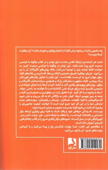 تصویر کتاب چگونه با هر کسی صحبت کنیم