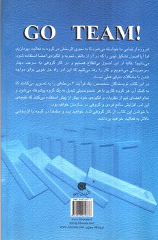 تصویر کتاب اوج گیری تیمی