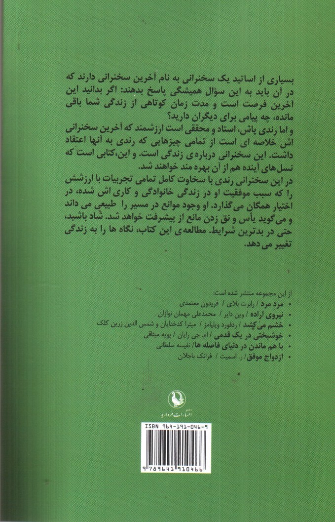 تصویر کتاب آخرین سخنرانی