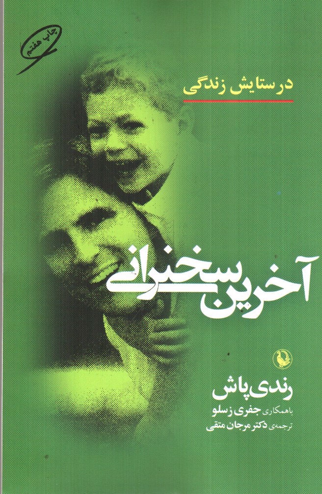 تصویر کتاب آخرین سخنرانی