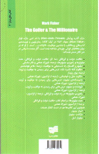 تصویر کتاب گلف باز و میلیونر