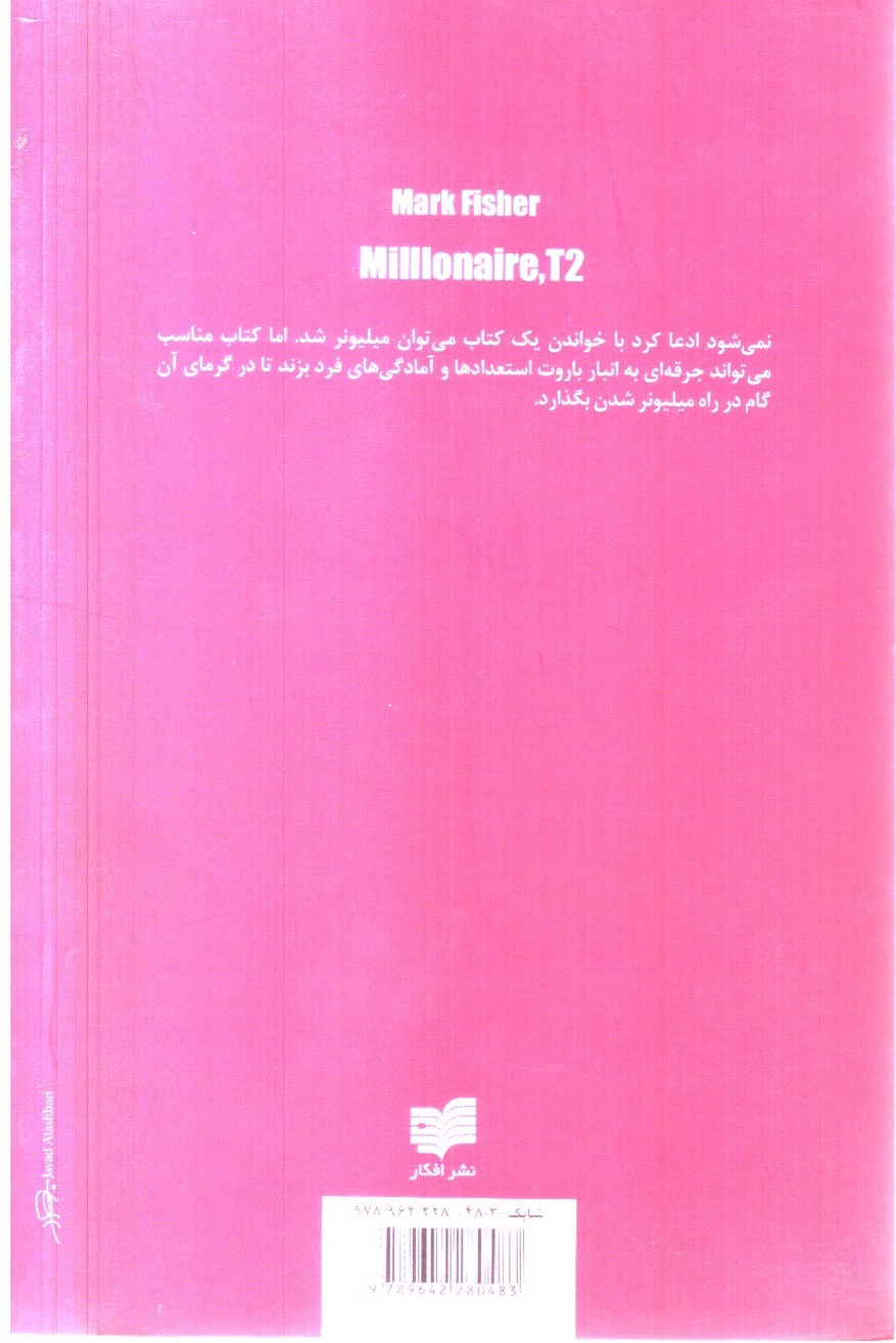 تصویر کتاب راه و رسم میلیونرها، در راه دولت و فرزانگی