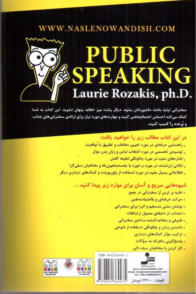 تصویر کتاب صحبت در جمع