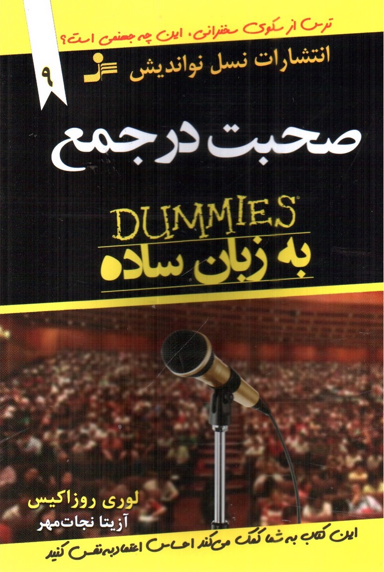 تصویر کتاب صحبت در جمع