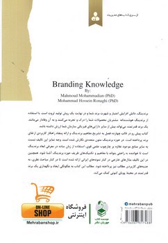 تصویر کتاب دانش برندینگ در عمل