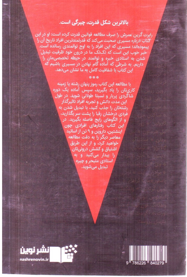 تصویر کتاب چیرگی