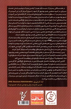 تصویر کتاب با مدیریت زمان عمرتان را بیشتر کنید