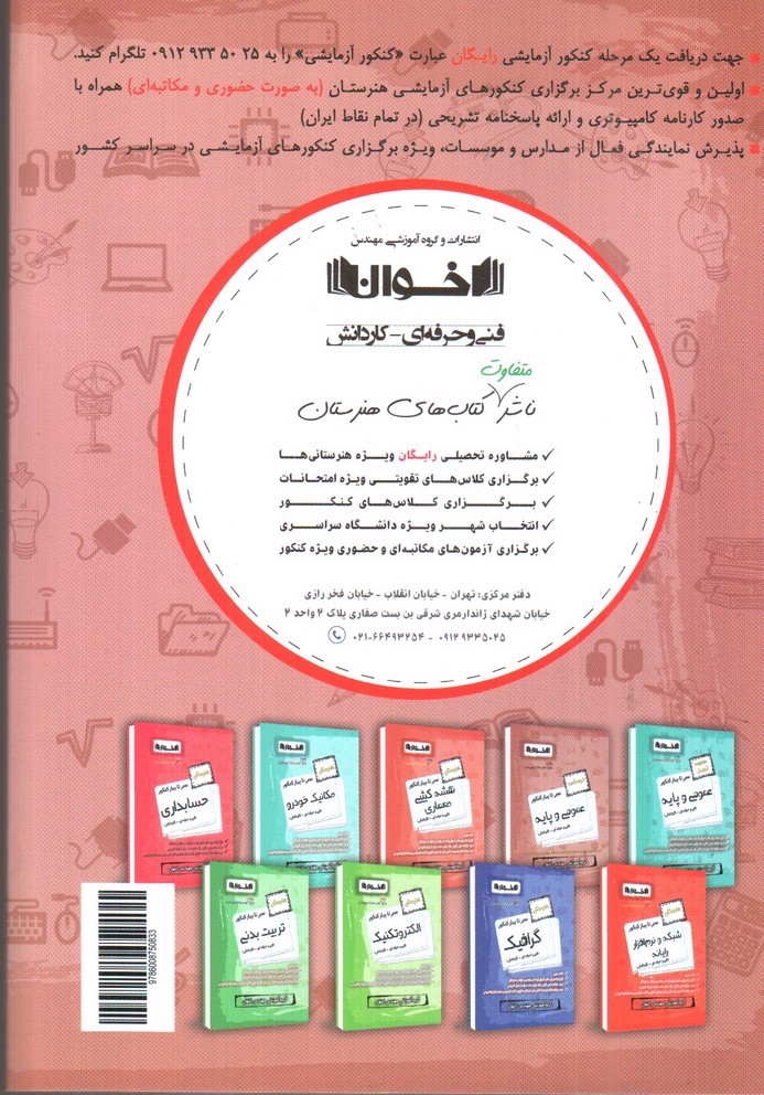 تصویر کتاب اخوان گام به گام الکترونیک دوازدهم (هنرستان)